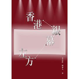 香港銀幕左方