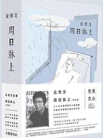 周日牀上