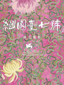 繼園臺七號 楊凡電影