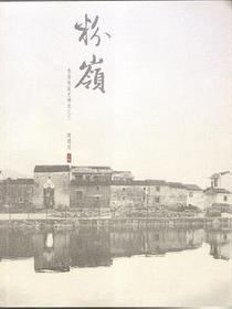 香港地區史研究之三：粉嶺