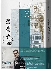鴛鴦六七四