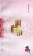 胭脂扣