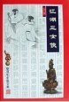 江湖三女侠（上下）