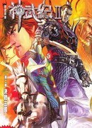 神武纪第一辑