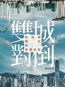 雙城對倒