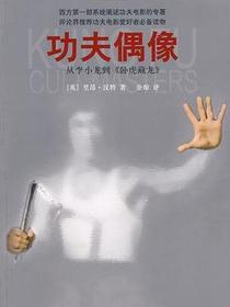 功夫偶像