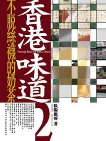 香港味道2不脫絲襪的奶茶