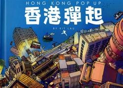 香港彈起