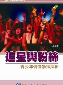 追星與粉絲
