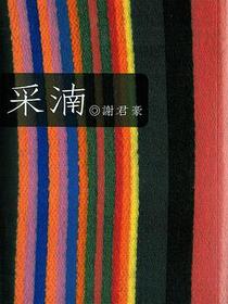 采湳