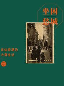 坐困愁城