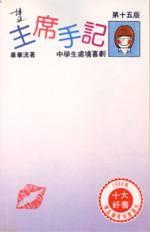 主席手記