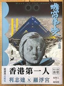 蟾宮事變