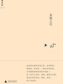 素履之往