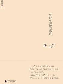 爱默生家的恶客
