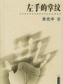左手的掌纹