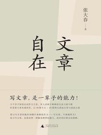 文章自在