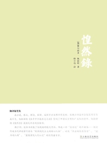 惶然录