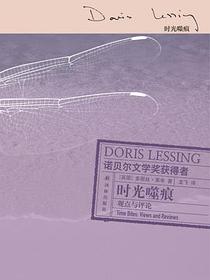 时光噬痕：观点与评论