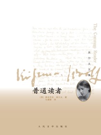 普通读者