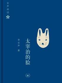 太宰治的脸