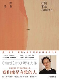 我们都是有歌的人