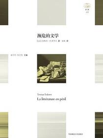 濒危的文学