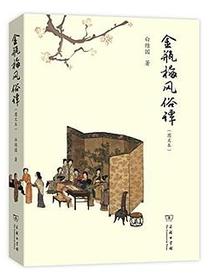 金瓶梅风俗谭