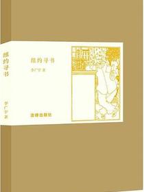 纽约寻书