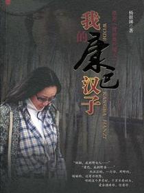 我的康巴汉子
