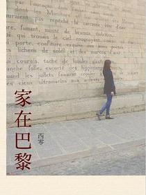 家在巴黎