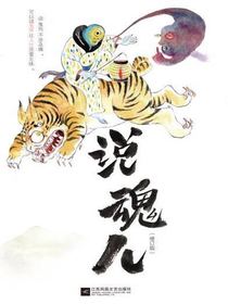 说魂儿