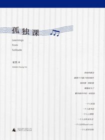 孤独课