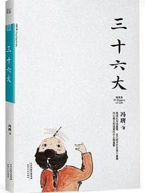 三十六大
