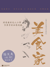 美食家