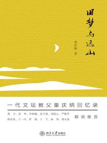 旧梦与远山