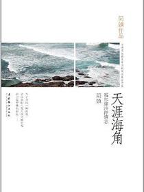 天涯海角