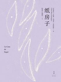 纸房子