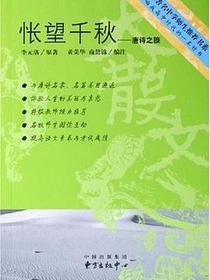 怅望千秋