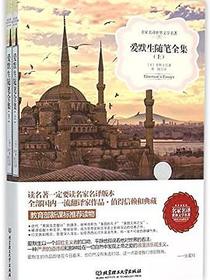 爱默生随笔全集