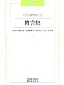 格言集