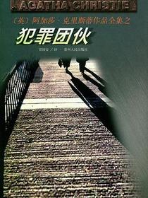 犯罪团伙