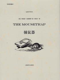 捕鼠器