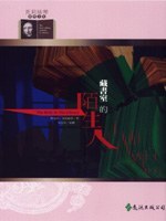 藏書室的陌生人
