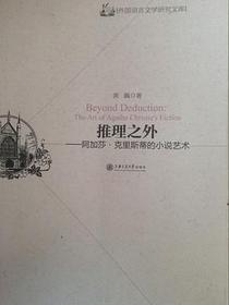 推理之外
