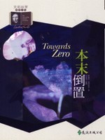 本末倒置