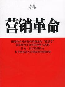营销革命