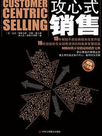 攻心式销售