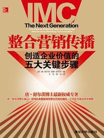 整合营销传播