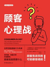 顾客心理战
